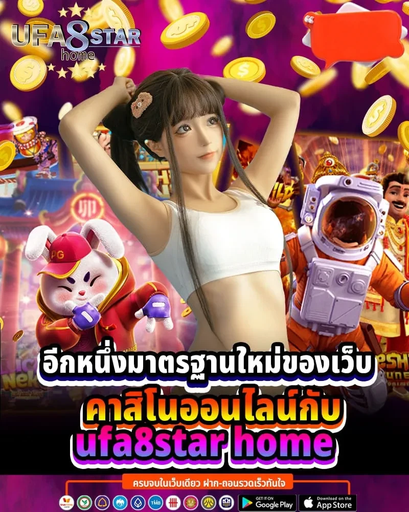 ufa8star ทาง เข้า 3